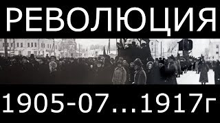 Хронология событий с 1901 по февраль 1917 года [upl. by Novhaj786]