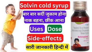 बच्चों में सर्दी खांसी जुकाम के लिए इस्तेमाल की जाने वाली सबसे अच्छी सिरप आइए जानते है इसके बारे मे [upl. by Nikral]