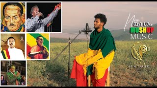 New Ethiopian Mashup cover Music 2021 by Nathy Zemene Ethio Hagere KomeLimerksh Leul sisay [upl. by Drucie]