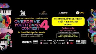 OVERDRIVE YOUTH BAND CONTEST 4 FINAL ROUND [upl. by Latsyrcal]