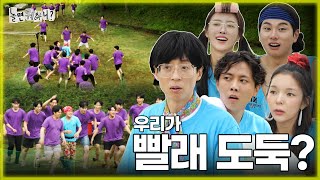 ENG SUB 우리가 빨래 도둑🥷🏼 그냥 빨래 걷기 게임이라며  유재석 주우재 하하 이이경 이미주 박진주 MBC 20230729 방송 [upl. by Norford]