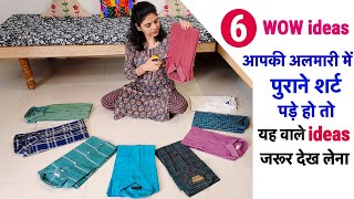 6 WOW ideas पुराने शर्ट पड़े हो तो यह वाले ideas जरूर देख लेनाold shirt reuseno cost DIY [upl. by Nwahsid709]