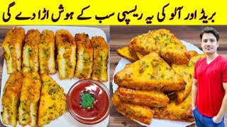 Quick And Easy Recipe By ijaz Ansari  Yummy And Tasty Recipe  Bread And Potato Recipe [upl. by Aneram475]