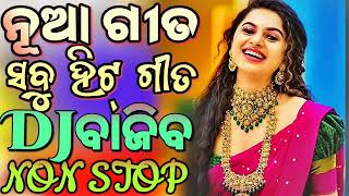 Odia New Dj Songs Dance SpecialNew Odia Songs Dj Remix Hard Bass Mix odiadj odiadjsong [upl. by Okuy]