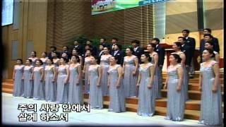 참좋으신 주님 김기영 수원시립합창단 지휘 민인기 Suwon Civic Chorale [upl. by Sausa]