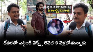 ఎన్టీఆర్ ఆ హీరో మూవీ చేస్తే ఏ రికార్డ్స్ మిగలవు ntr ramcharan devara rrr janvhi rajamouli [upl. by Cuthbertson157]