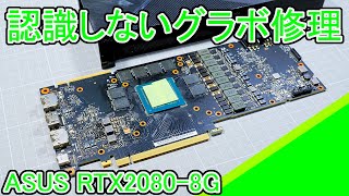 ASUS RTX2080 8G OCの修理 [upl. by Adiol818]