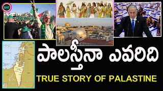 పాలస్తీనా అరబ్బులదా యూదులదాTHE COMPLET STORY OF PALASTINEUNTOLD HISTORY TELUGUUHT [upl. by Nolra708]