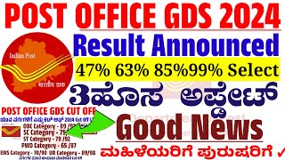 3 New Update Post office Department GDS Result Announced 2024  New Notification  1nd Merit GDS [upl. by Ahsiruam571]