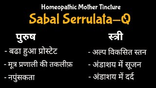 Sabal SerrulataQ  Homeopathic Mother Tincture  DrMahavir Vyas [upl. by Amahs]