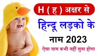 H Letter Baby boy Names 2023  Top 5 hindu baby boy names by alphabet H  H se baby boy names [upl. by Bullivant652]