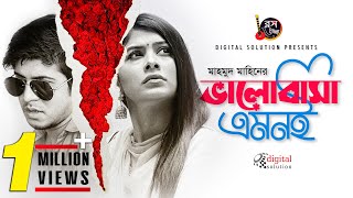 Valentines Special Natok 2019  Valobasha Emoni  Tawsif Mahbub  Toya  Bangla New Natok 2019 [upl. by Llerod]