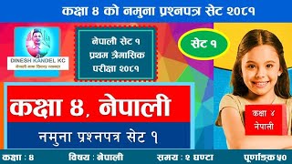 कक्षा ४ नेपाली प्रथम त्रैमासिक परीक्षाको नमुना सेट २०८१  Class 4 Nepali Model Questions 2081 [upl. by Helfant]