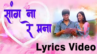 Sang Na Re Mana Lyric Video  Swapnil Bandodkar  Nihira Joshi  Avadhoot Gupte [upl. by Herbert]