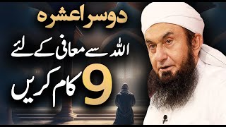 Forgiveness from Allah  Do 9 Things  Molana Tariq Jameel Latest Bayan 24 March 2024 [upl. by Malti]