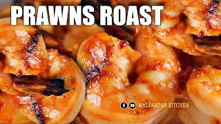 PRAWNS ROAST KERALA STYLE  കൊതിയൂറും ചെമ്മീൻ റോസ്റ്റ്  MALANADAN KITCHEN [upl. by Sokcin]