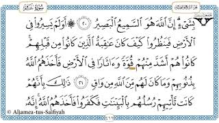 Juz 24 Tilawat alQuran alkareem alHadr [upl. by Jolenta777]