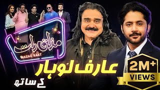 Arif Lohar  Imran Ashraf  Mazaq Raat Season 2  Ep 84  Sakhawat Naz [upl. by Karyn]