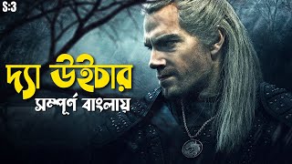 The Witcher S3 Series Explained in Bangla  fantasy adventure [upl. by Loutitia97]