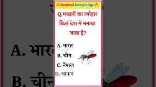 GK questions and answers 📚 gk quiz ✍️ gk in hindi 🔥  vip rxy 3 gk😎 [upl. by Ragan]