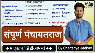 संपूर्ण पंचायतराज एकाच व्हिडिओमध्ये  Complete Panchayat Raj By Chaitanya Jadhav [upl. by Ayel349]