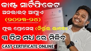 Caste certificate online apply Odisha 2024  Caste certificate online apply Odisha 2024 [upl. by Nedarb]