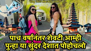 पाच वर्षांनंतर शेवटी आम्ही पुन्हा या सुंदर देशात पोहोचलो✈️🌸 NavAngel🩷 Abhuni💕 Vlog 1625  MVlog [upl. by Kayne534]