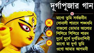 Agomoni Gaan 2024  আগমনী গান  Mahalaya Durga Durgotinashini  Durga Puja song  Mahalaya 2024New [upl. by Nennahs]