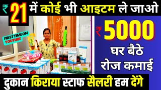 सभी आइटम मात्र 21 रूपए में ✅ Smart Gadgets For Home  Wholesale Market New Business Ideas 2023 [upl. by Angrist]