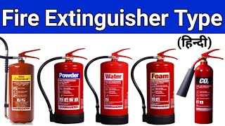 फायर सिलेंडर अग्निशामक यंत्र से जुड़ी जानकारी  A B C D Fire Extinguisher works and uses [upl. by Cecilius]