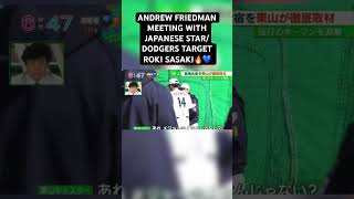 Andrew Friedman Has Had Eyes On Roki Sasaki For Some Time Now dodgers baseball [upl. by Otreblif]