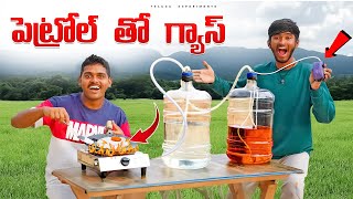 Making Cooking Gas from Petrol  Gone Crazy 🔥🔥 Petrol తో Gas తయారు చేసాము…😲😲 Telugu Experiments [upl. by Arhna]