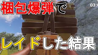 【RUST】梱包爆弾でこの物資量うまぁぁぁぁぁい！！！ rust shorts ゲーム実況 切り抜き ゲーム [upl. by Milson485]