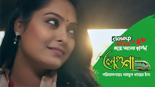 Closeup Protidiner Kache Ashar Golpo 2024  Leguna [upl. by Gine876]