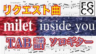 リクエスト曲 milet  inside you  ソロギター 「耳コピ」アレンジ TAB譜有り 歌詞付 [upl. by Kirtap]