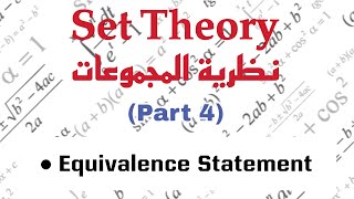 Connectives Implication Equivalencestatement مقدمة في نظرية المجموعات [upl. by Dohsar]