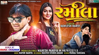 Ramila  New Remix Timli Song  Kamlesh Barot Timli Song  Kamlesh Barot New Song  Mahesh Pandya [upl. by Oiliduab]