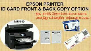 EPSON M15140 A3 PRINTERல் ஐடி கார்டு ஜெராக்ஸ் பக்கத்து பக்கத்தில் எடுப்பது எப்படி [upl. by Ayoted]