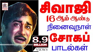 Sivaji Sad Songs அமரர் சிவாஜி நமக்கு சிறந்த நடிப்பை மட்டுமல்ல பல சோக பாடலையும் விட்டுச்சென்றுள்ளார் [upl. by Hsara]