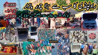 Rawalpindi ka Bhara Chor BazarChor Bazar RawalpindiSasta Bazar RawlapindiChor Bazar Cametti Chowk [upl. by Anohsal]