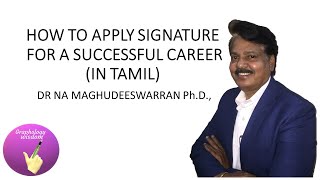 HOW TO APPLY SIGNATURE FOR A SUCCESSFUL CAREER IN TAMIL [upl. by Eduj]