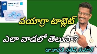 How to Use Viagra Tablets in Telugu  Doctor Satheesh  Yes1TV Health [upl. by Vinay]