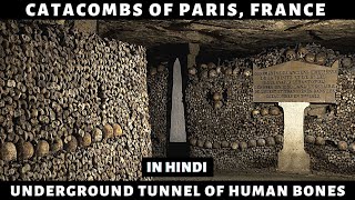 Catacombs of Paris France in Hindi  6 Million  Human Bodies are Buried in this Haunted Tunnel [upl. by Jehu]