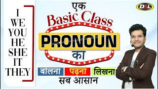 Pronoun का Basic Class  बोलना  पढ़ना  लिखना सब आसान  English for SSC CGL CHSL  Dharmendra Sir [upl. by Sum]