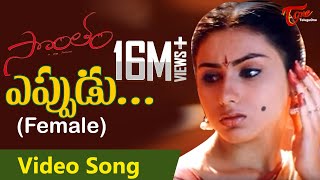 Sontham Movie Songs  Yeppudu Video Song  Aryan Rajesh Namitha [upl. by Fusuy]