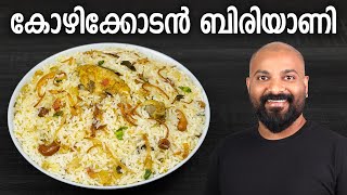 കോഴിക്കോടൻ ചിക്കൻ ബിരിയാണി  Kozhikodan Chicken Biryani Recipe [upl. by Politi]