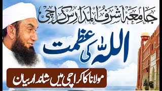 Molana Tariq Jamil New Bayan at Jamia Ashraf ul Madris  8 Dec 2023 [upl. by Ekusuy]