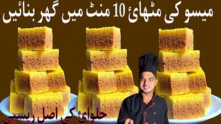 Mysore Pak Recipe at homeMysore Pak Recipe By Chef M AfzalHow To Make Mysore Pak [upl. by Paff]