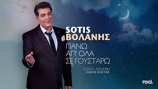 Sotis Βολάνης  Πάνω απ όλα σε γουστάρω Official Lyric Video 2022 [upl. by Arliene]