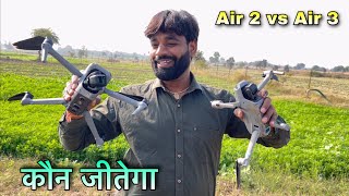 कौन जीतेगा  Dji Air 2 Vs Dji Air 3  महामुकाबला  Naval Saini [upl. by Lisabet]